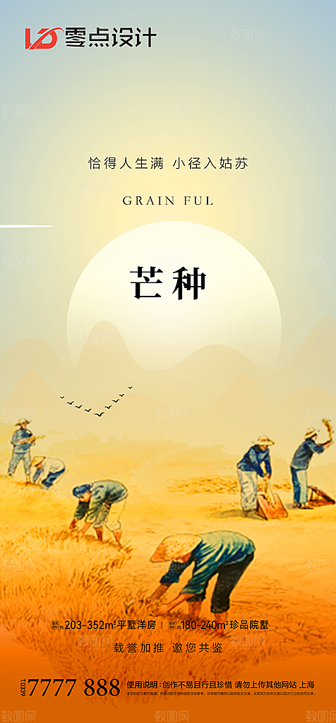 地产小满节气简约大气海报