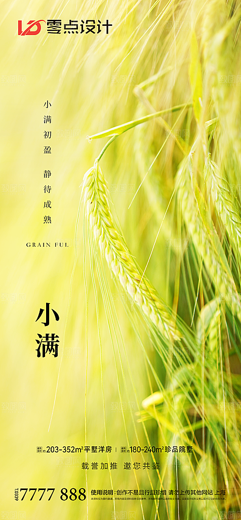 地产小满节气简约大气海报