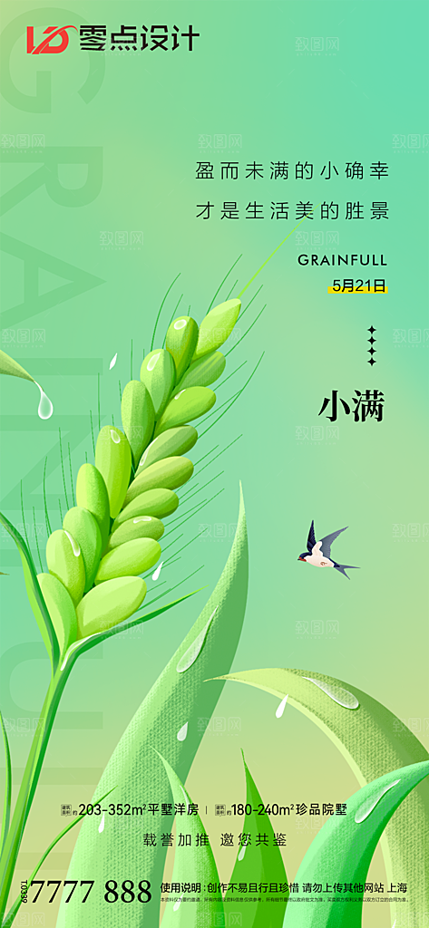 地产小满节气简约大气海报