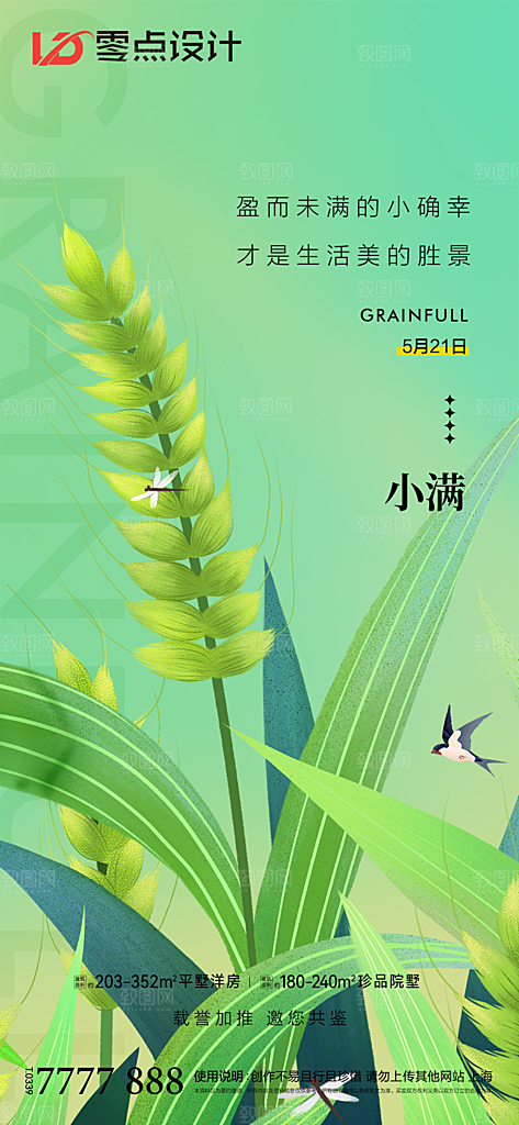 地产小满节气简约大气海报