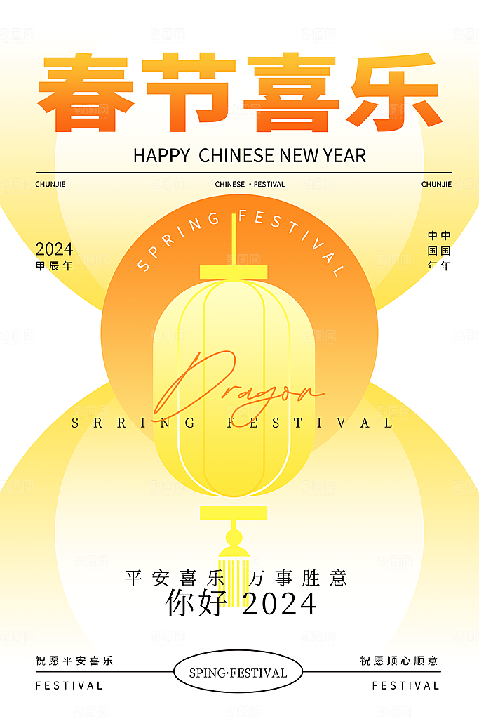 弥撒风简约大气春节喜乐新年海报