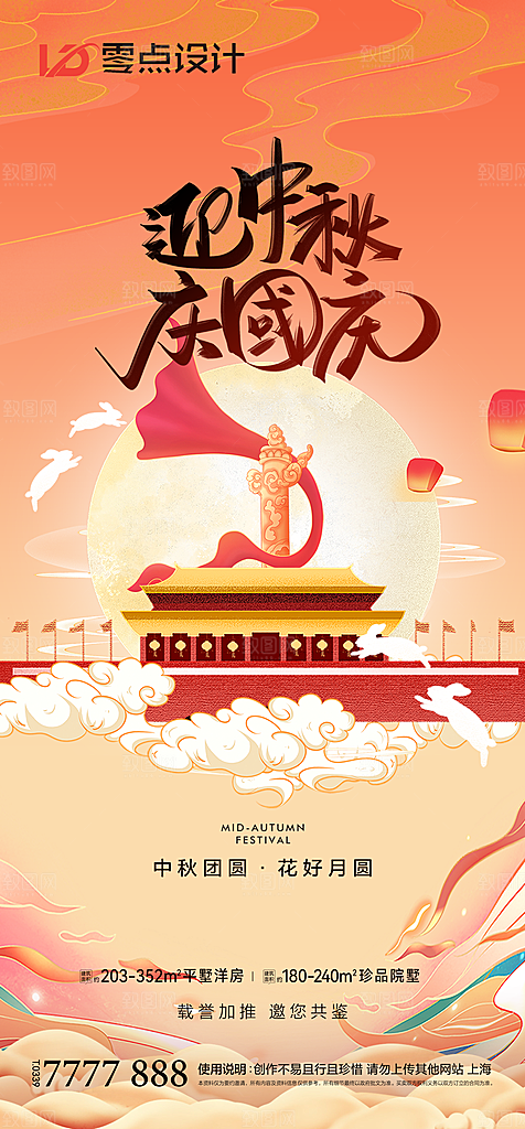 地产中秋节节日简约大气海报