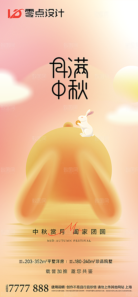 地产中秋节节日简约大气海报