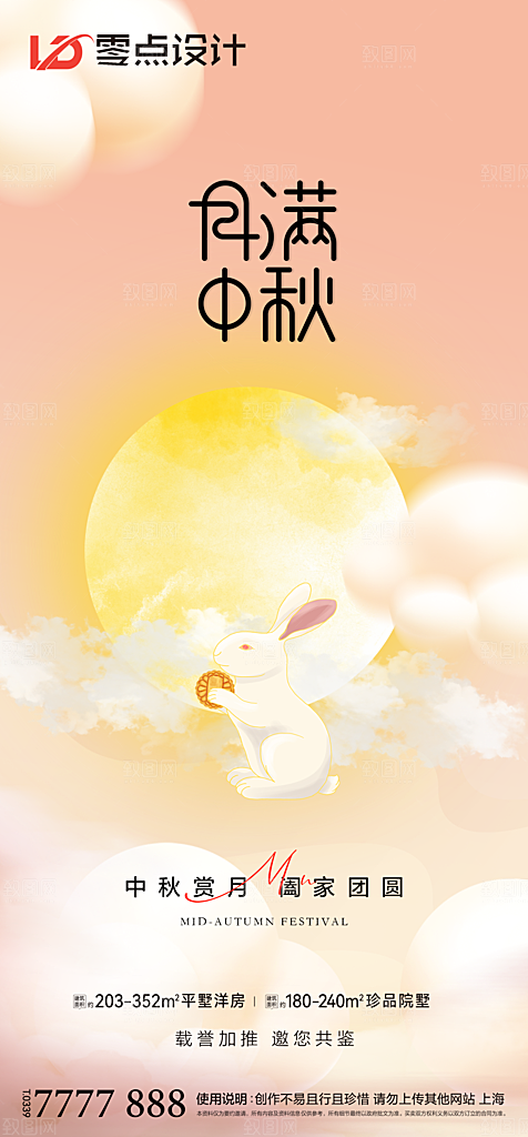 地产中秋节节日简约大气海报