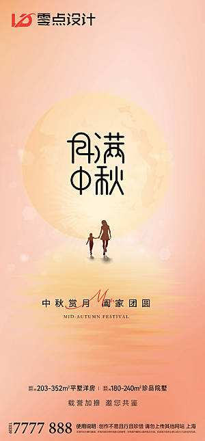地产中秋节节日简约大气海报