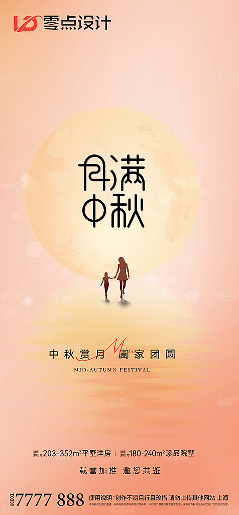 地产中秋节节日简约大气海报