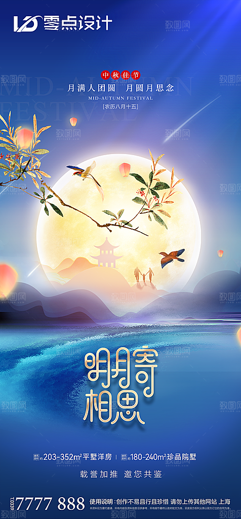地产中秋节节日简约大气海报