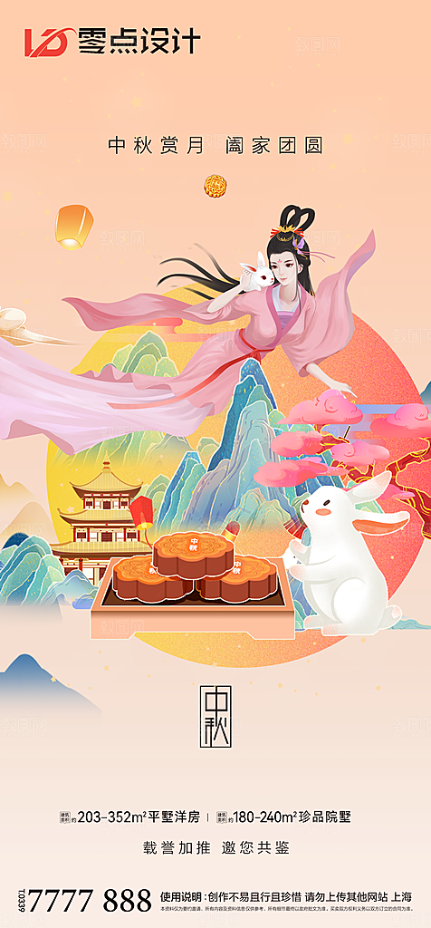 地产中秋节节日简约大气海报