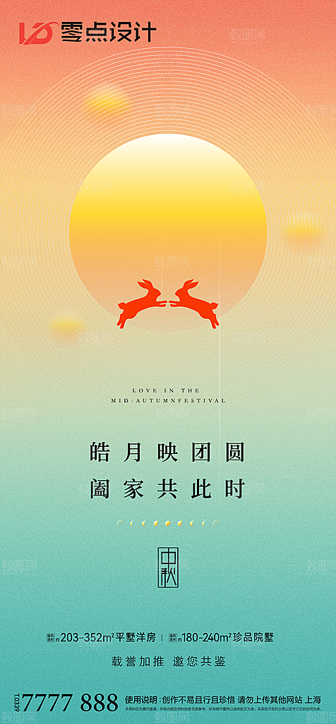 地产中秋节节日简约大气海报