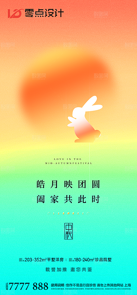 地产中秋节节日简约大气海报