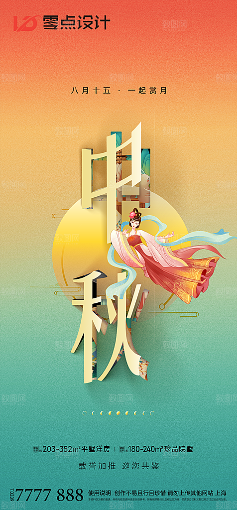 地产中秋节节日简约大气海报