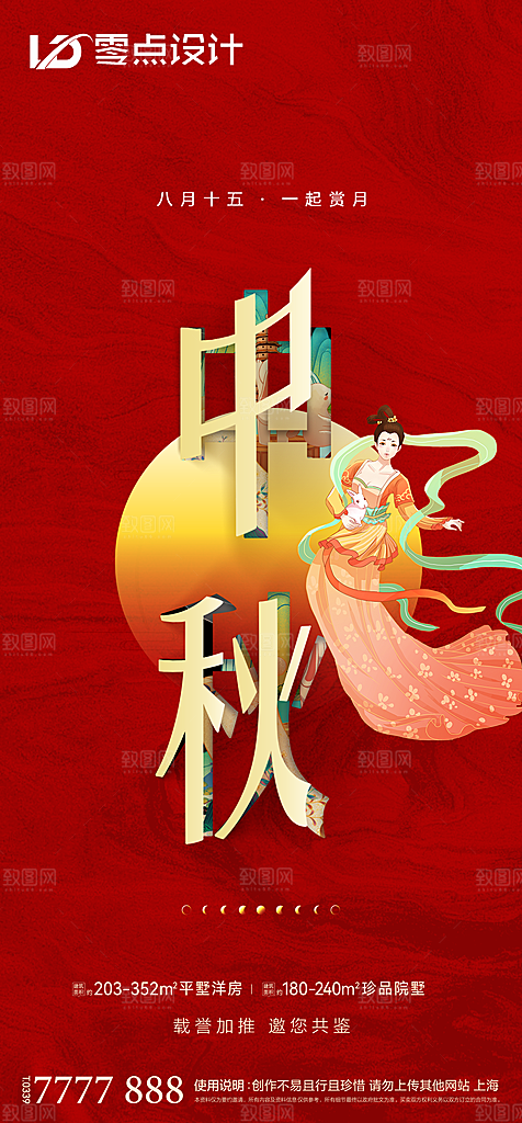 地产中秋节节日简约大气海报
