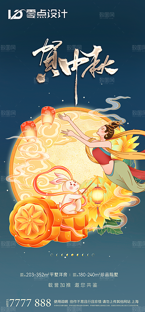 地产中秋节节日简约大气海报