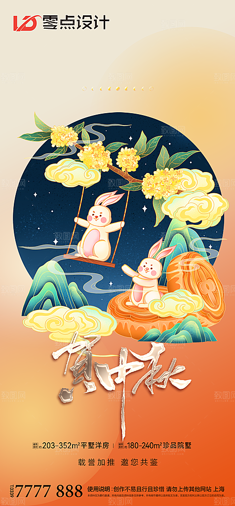 地产中秋节节日简约大气海报