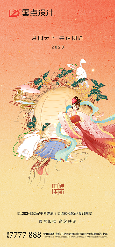 地产中秋节节日简约大气海报