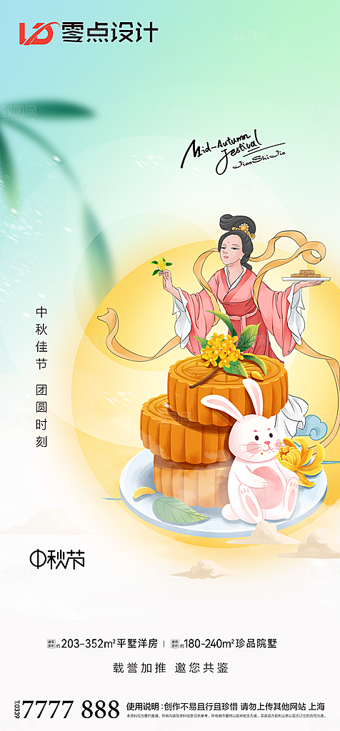 地产中秋节节日简约大气海报