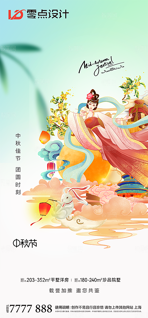 地产中秋节节日简约大气海报