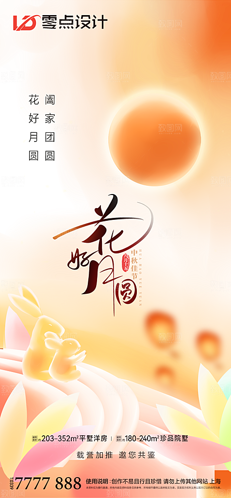 地产中秋节节日简约大气海报