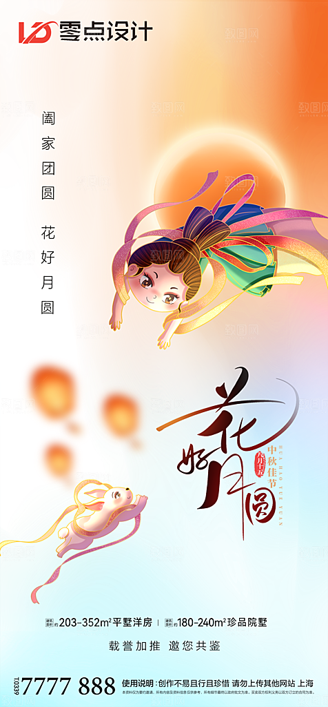 地产中秋节节日简约大气海报
