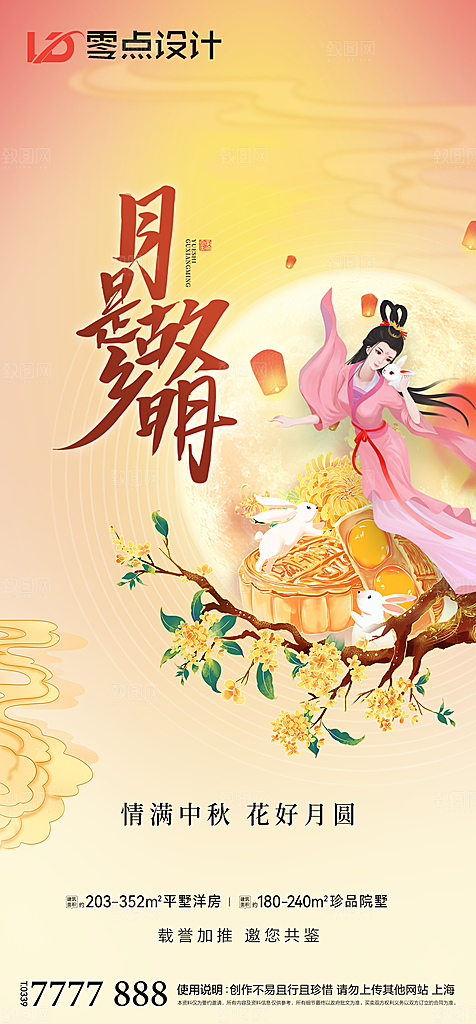 地产中秋节节日简约大气海报
