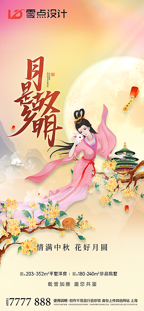 地产中秋节节日简约大气海报