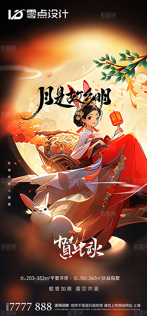 地产中秋节节日简约大气海报