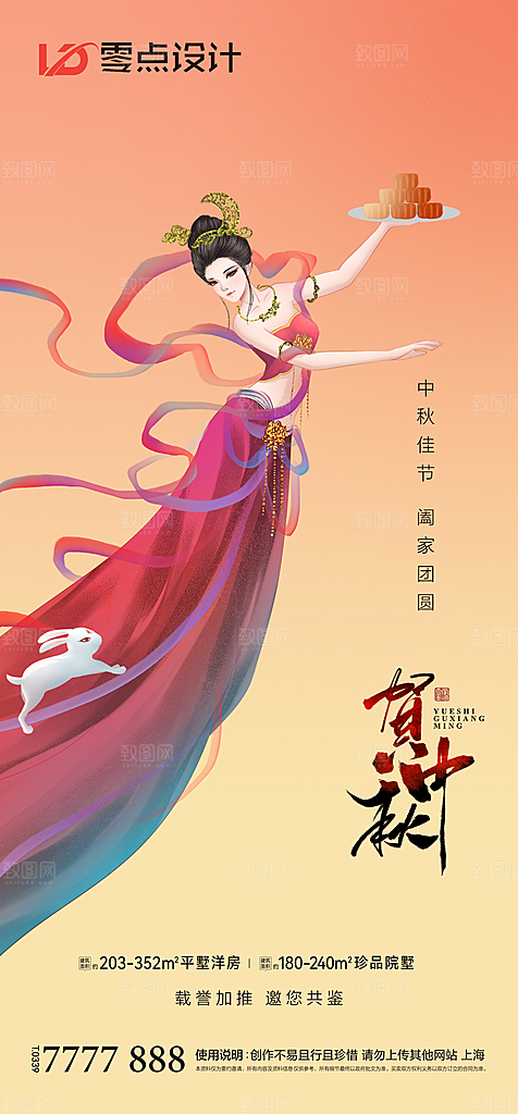地产中秋节节日简约大气海报