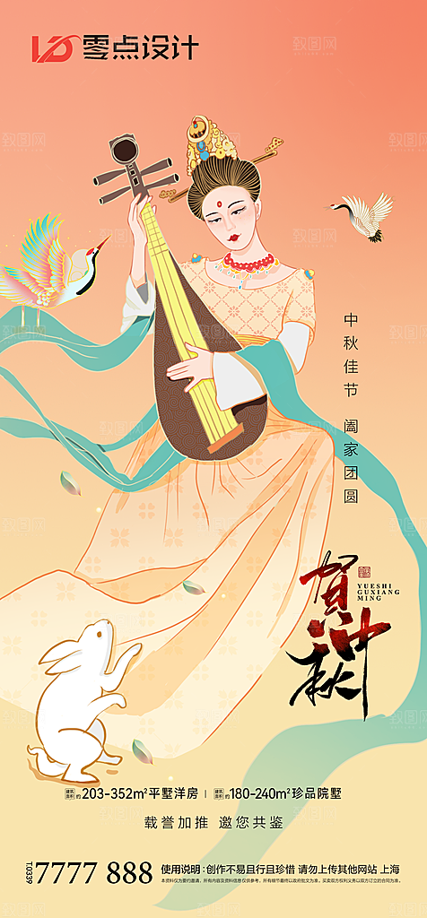 地产中秋节节日简约大气海报