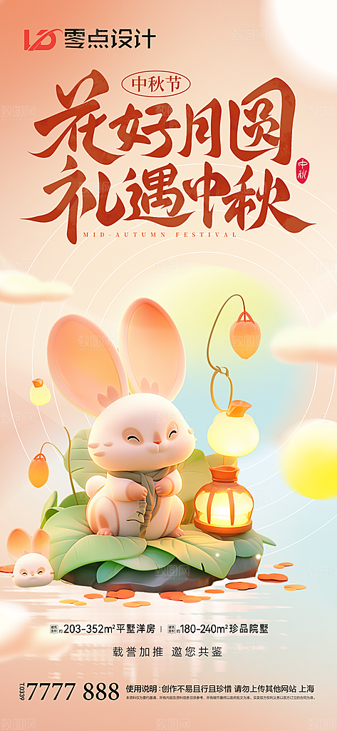 地产中秋节节日简约大气海报