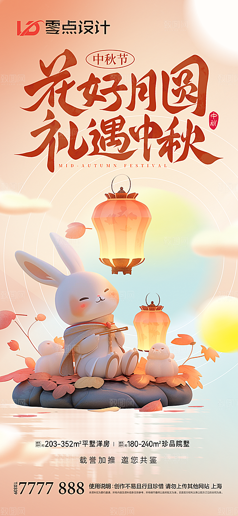 地产中秋节节日简约大气海报
