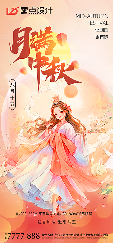 地产中秋节节日简约大气海报