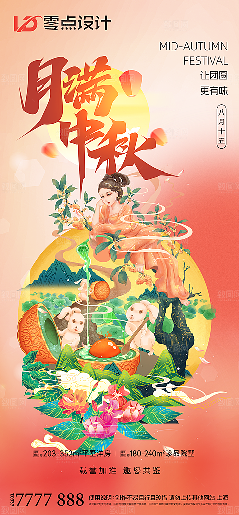 地产中秋节节日简约大气海报