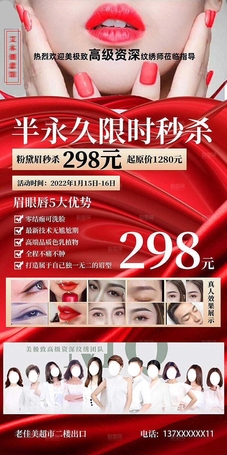 美甲美睫海报设计