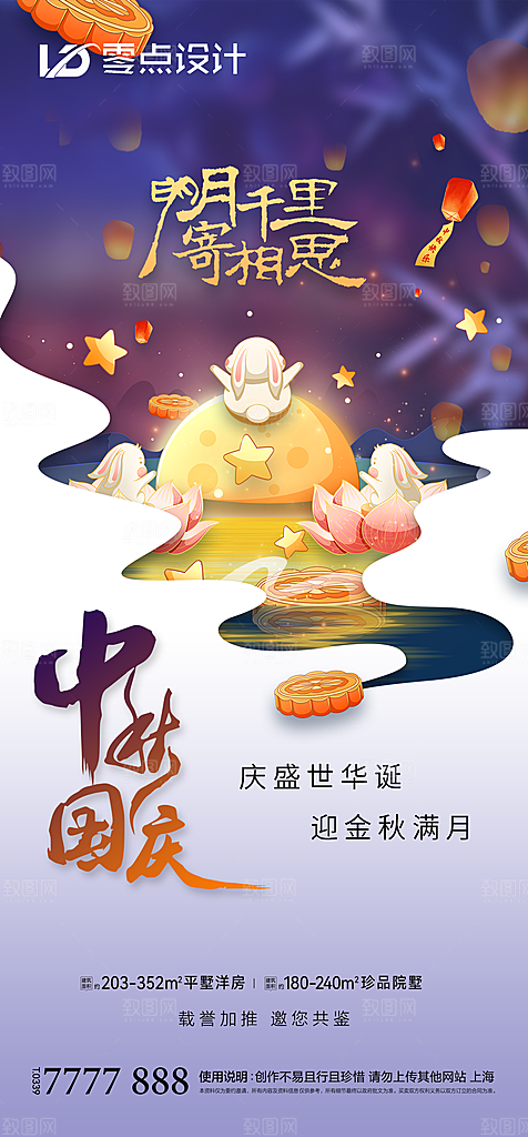 地产中秋节节日简约大气海报