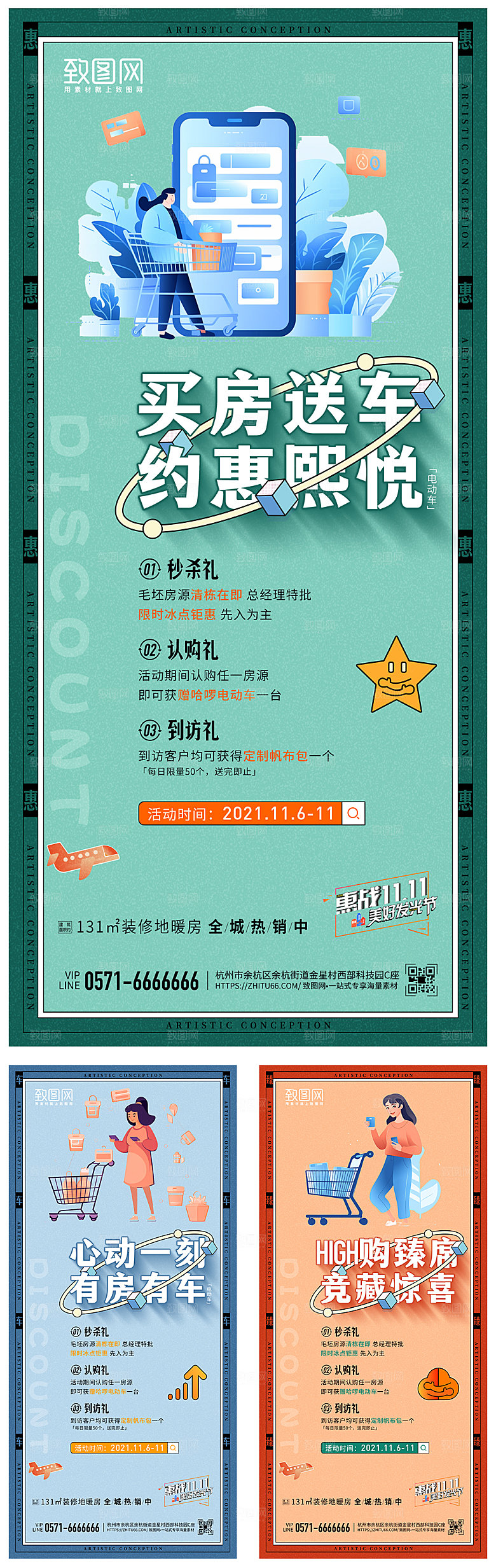 地产热销卖压宣传海报