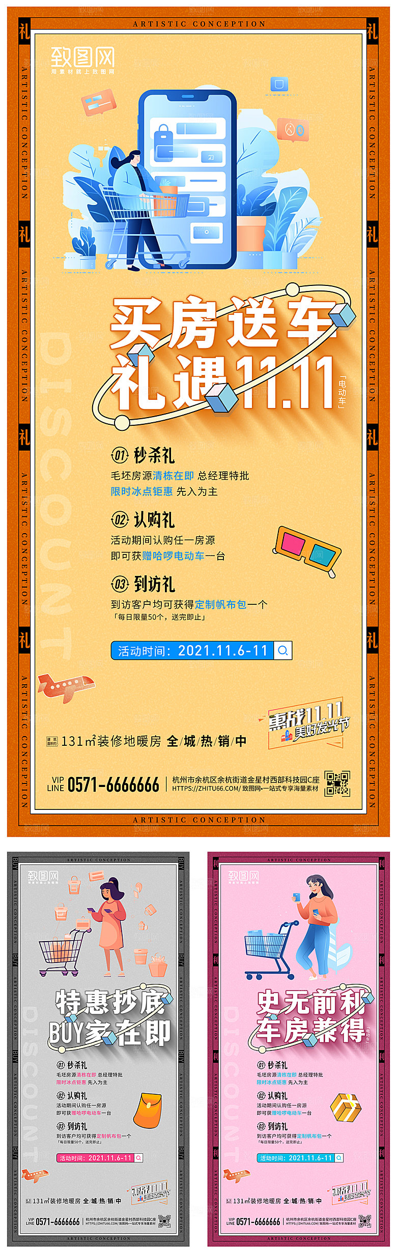 地产热销卖压宣传海报