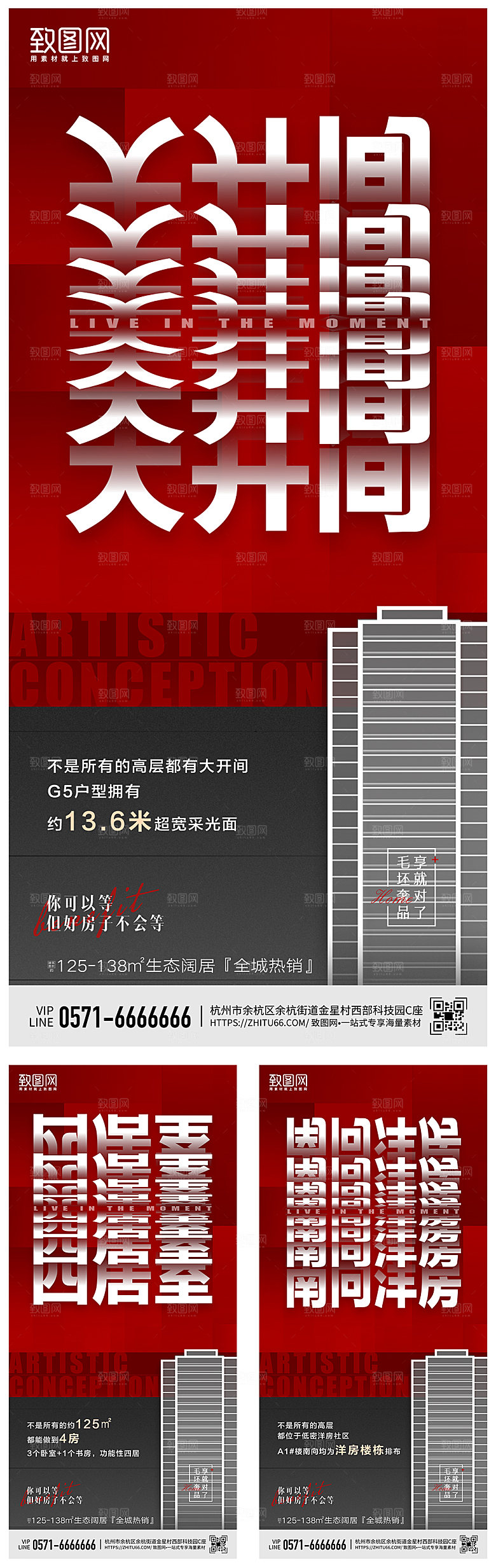 地产热销卖压宣传海报