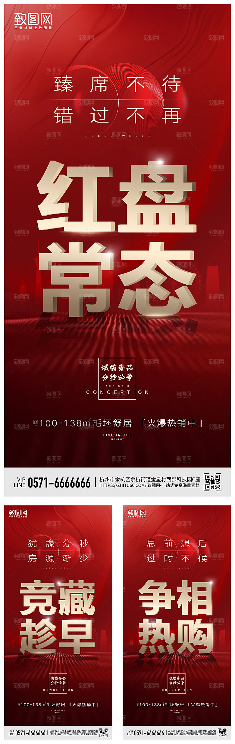 地产热销卖压宣传海报