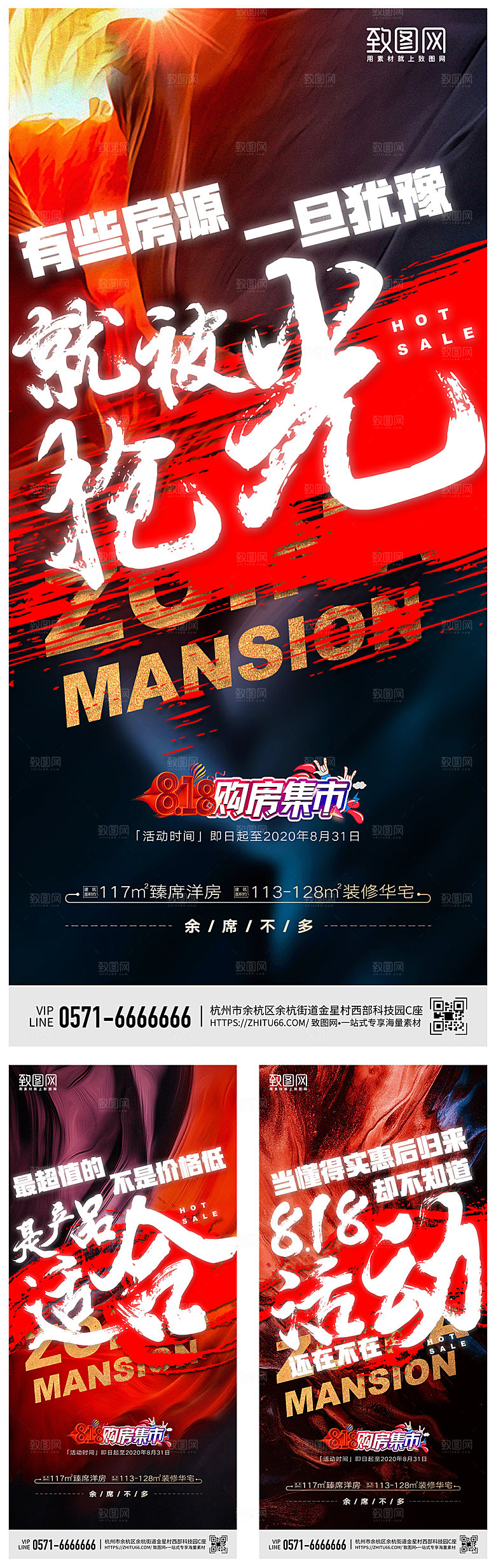 地产热销卖压宣传海报