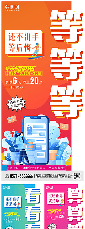 地产热销卖压宣传海报