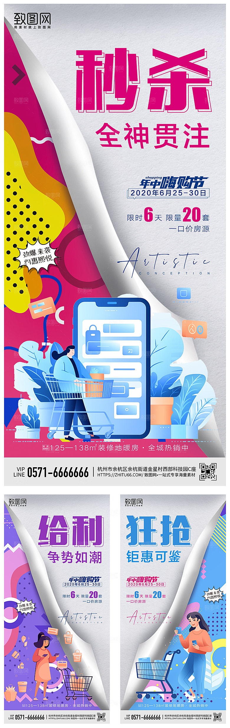 地产热销卖压宣传海报