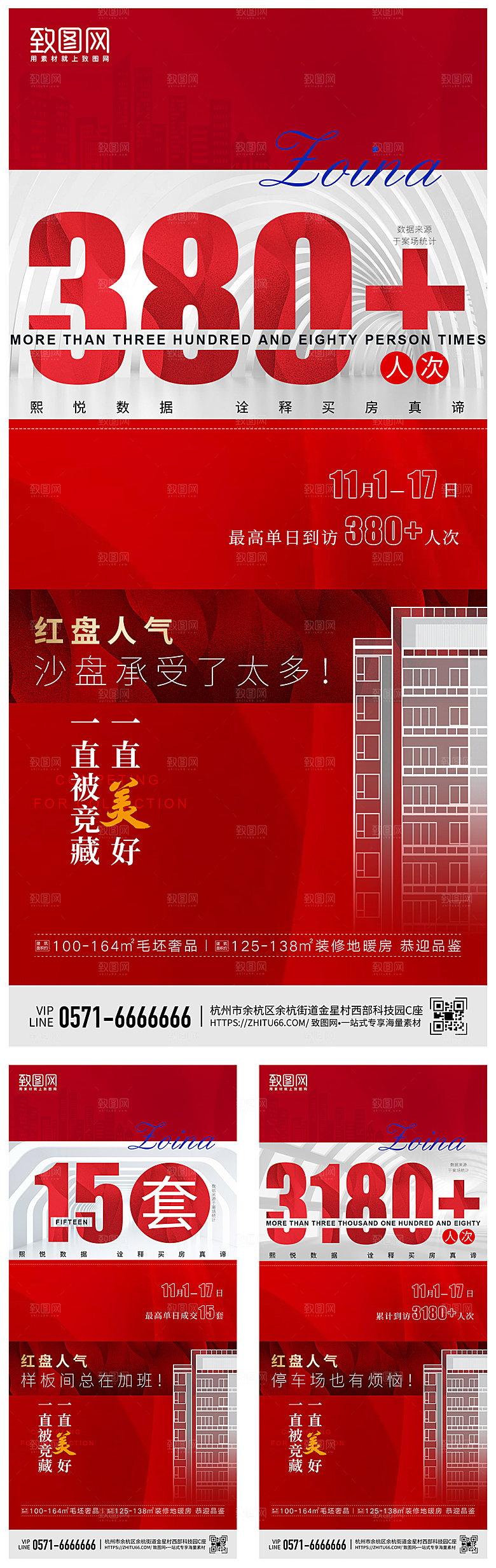 地产热销卖压宣传海报