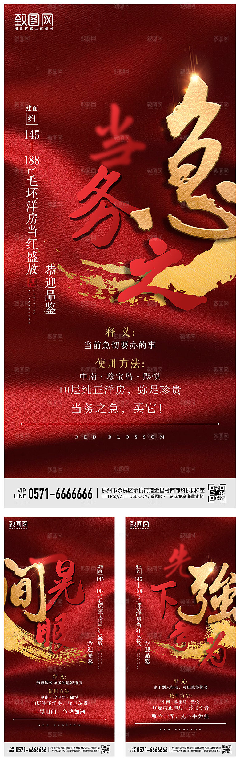 地产热销卖压宣传海报