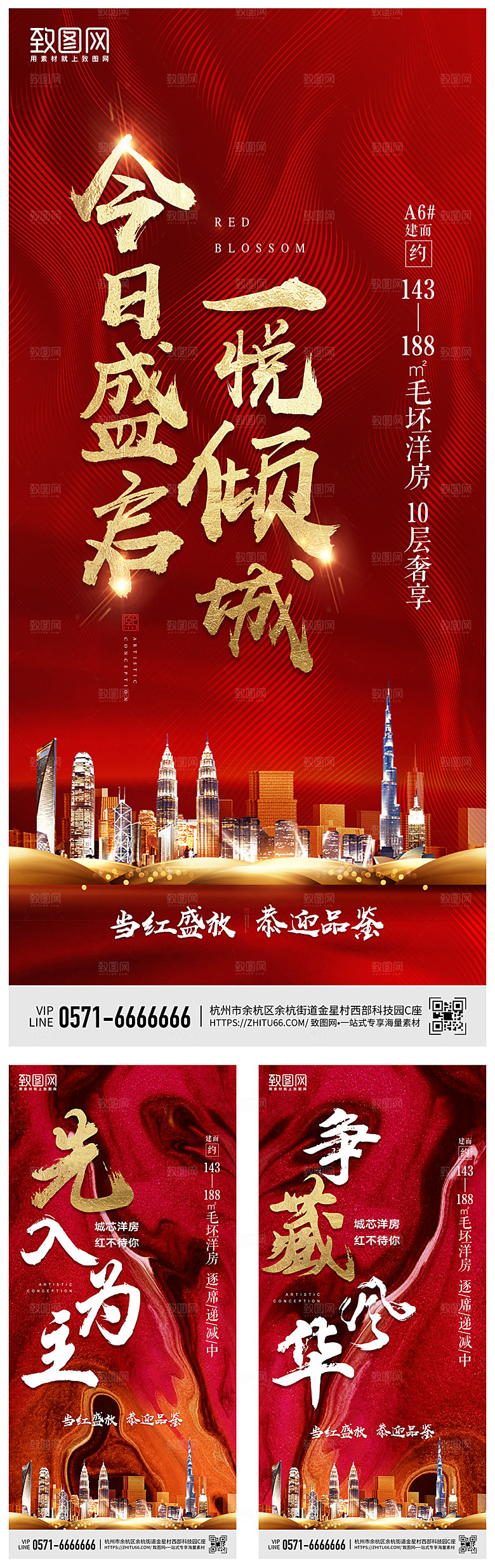地产热销卖压宣传海报