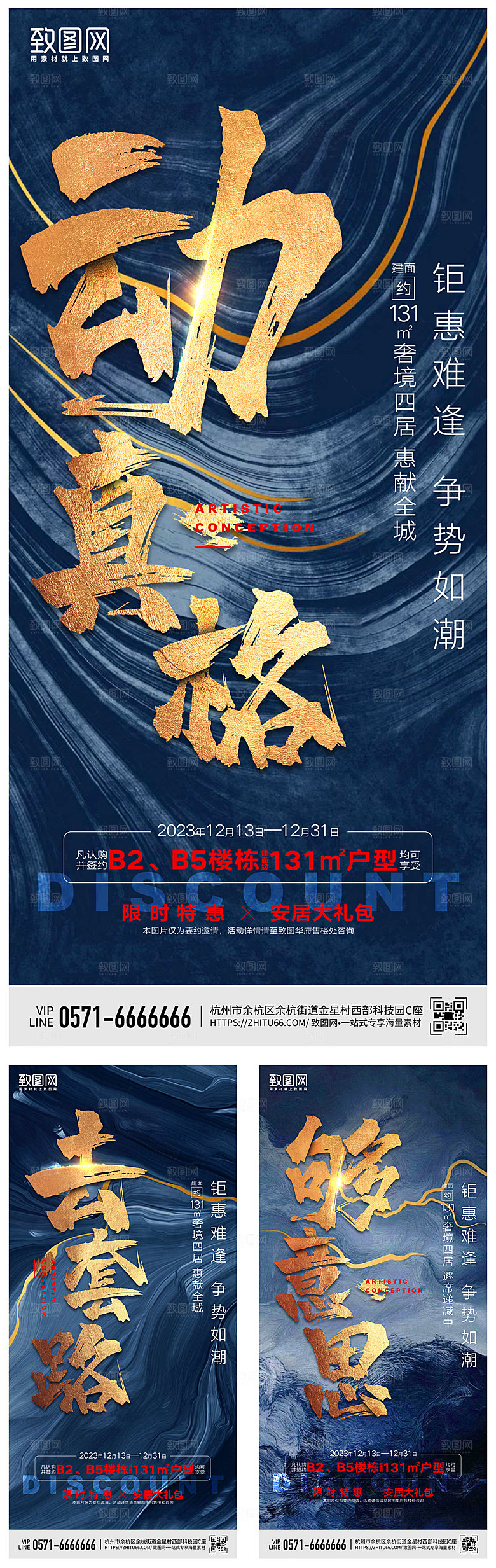 地产热销卖压宣传海报