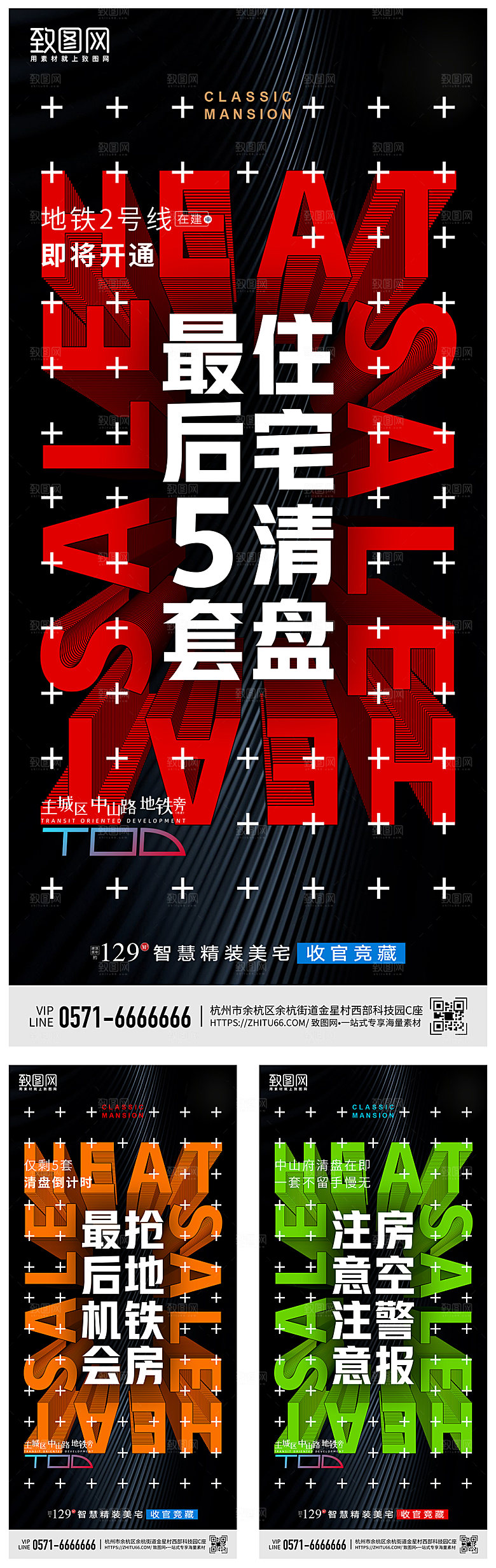 地产热销卖压宣传海报