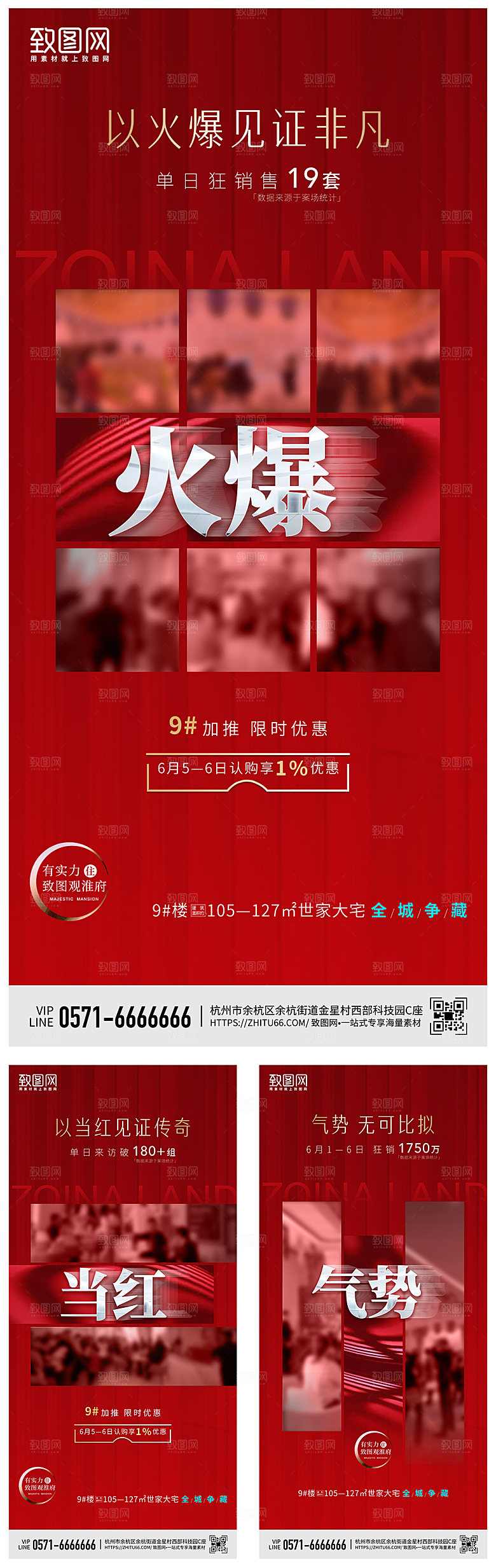 热销卖压活动海报