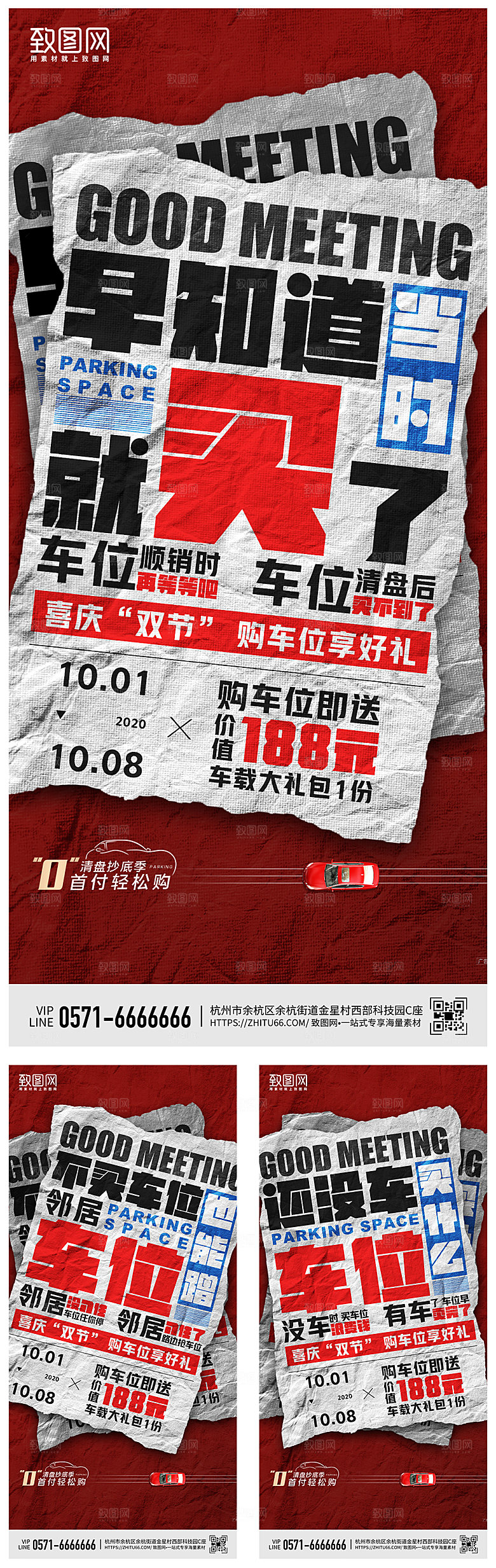 热销卖压活动海报
