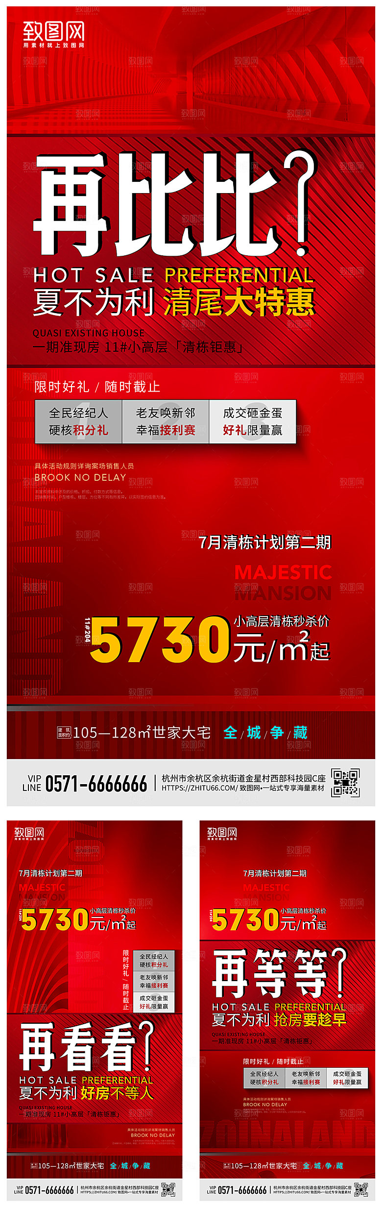 热销卖压活动海报