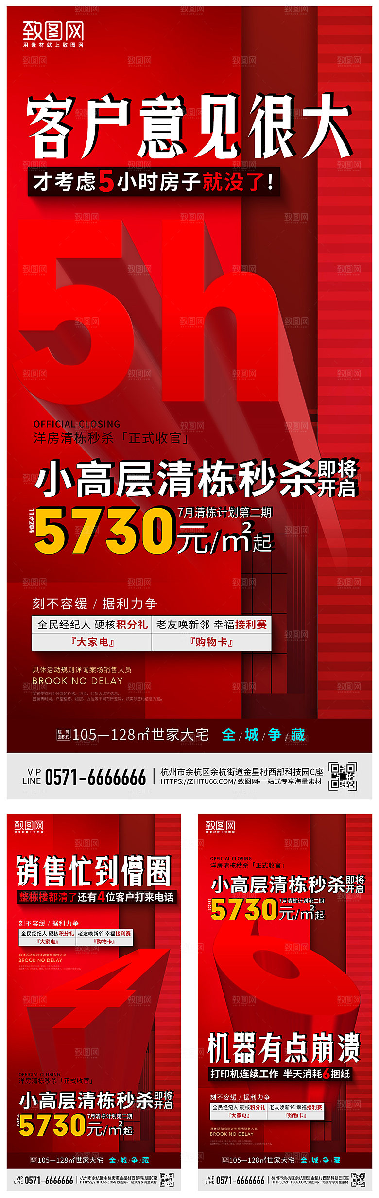 热销卖压活动海报